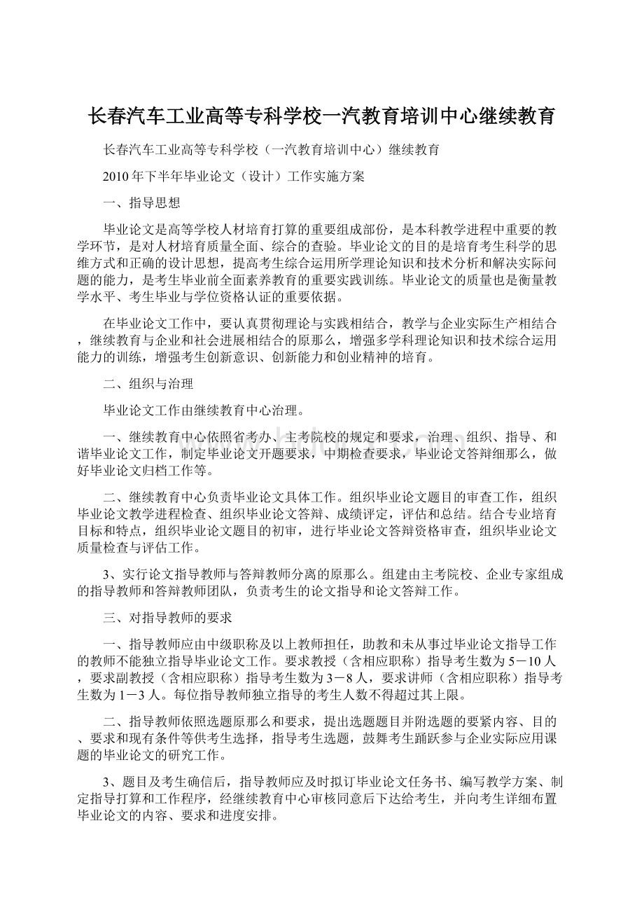 长春汽车工业高等专科学校一汽教育培训中心继续教育Word下载.docx_第1页