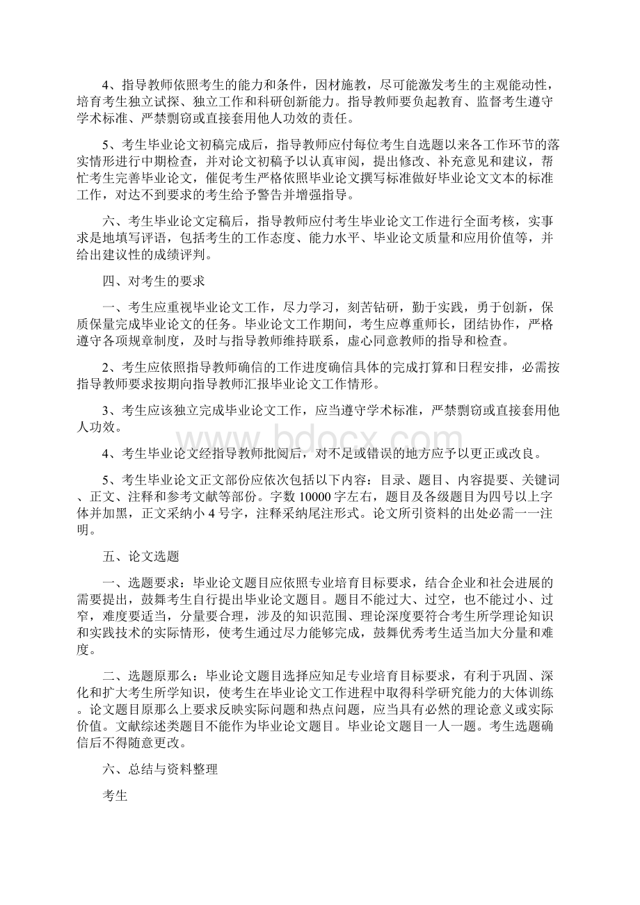 长春汽车工业高等专科学校一汽教育培训中心继续教育Word下载.docx_第2页