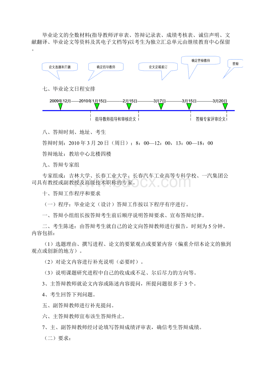 长春汽车工业高等专科学校一汽教育培训中心继续教育Word下载.docx_第3页