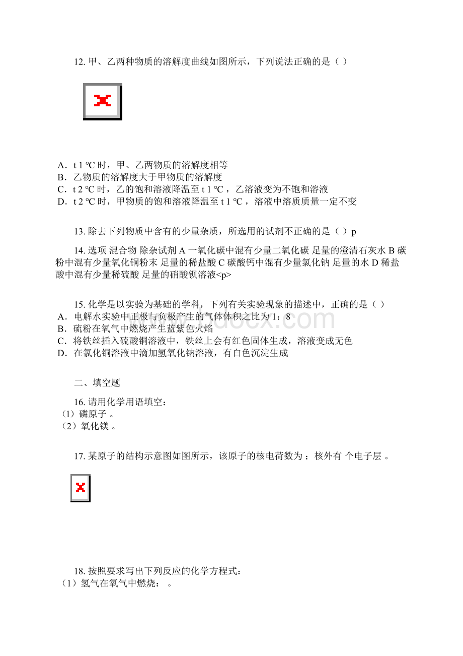 初中毕业升学考试湖南长沙卷化学含答案及解析1Word格式文档下载.docx_第3页