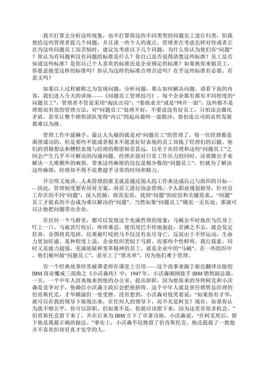 员工管理之HR你还要关注他们.docx_第3页