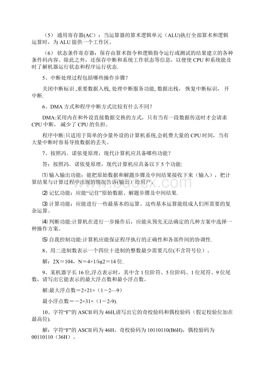 计算机组成原理期末考试简答题重点.docx_第2页