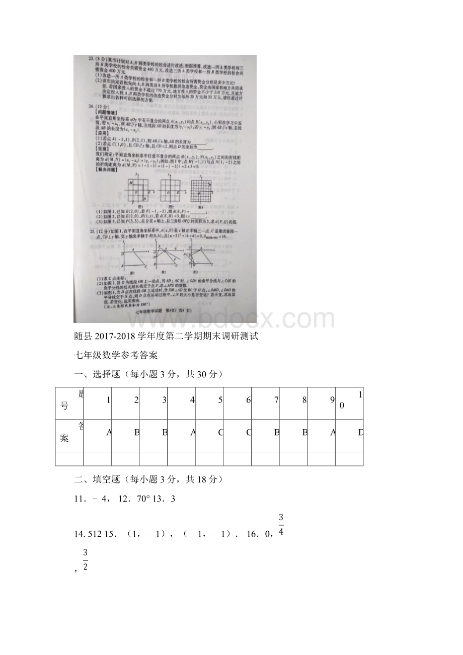 湖北省随州市随县学年七年级下学期期末考试数学试题图片版含答案.docx_第3页