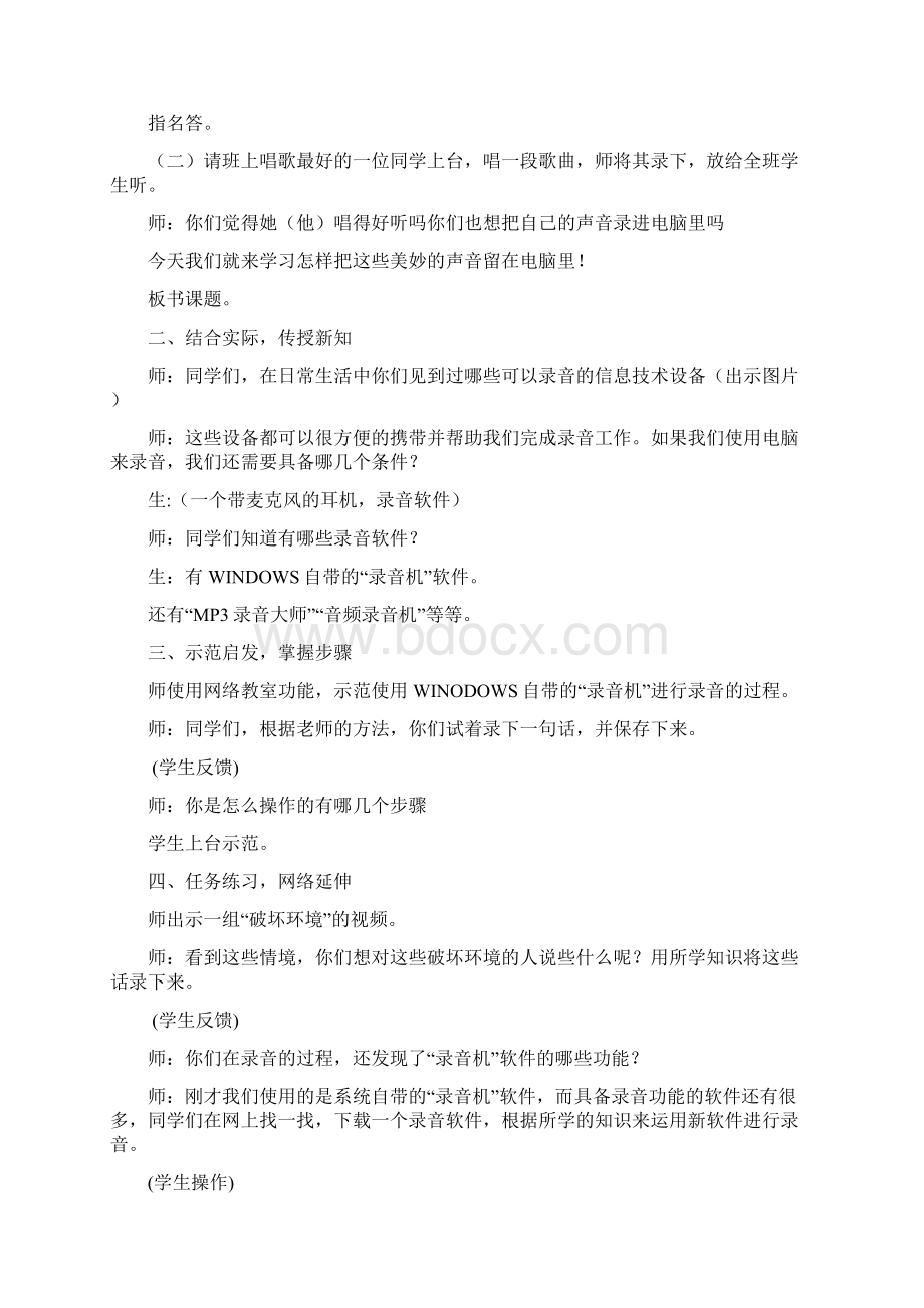 华师版六年级信息技术教案优选稿Word文件下载.docx_第3页