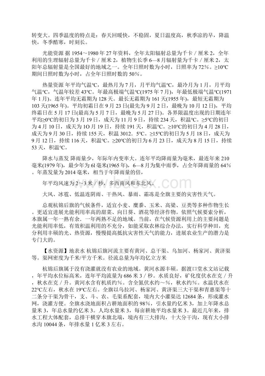 杭锦后旗自然概况Word格式文档下载.docx_第2页