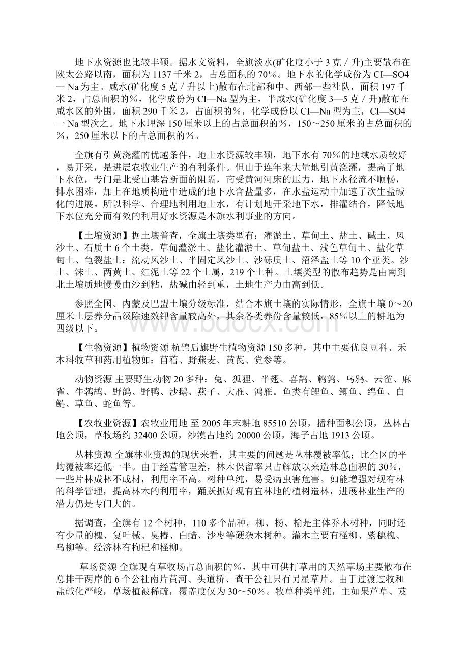 杭锦后旗自然概况Word格式文档下载.docx_第3页