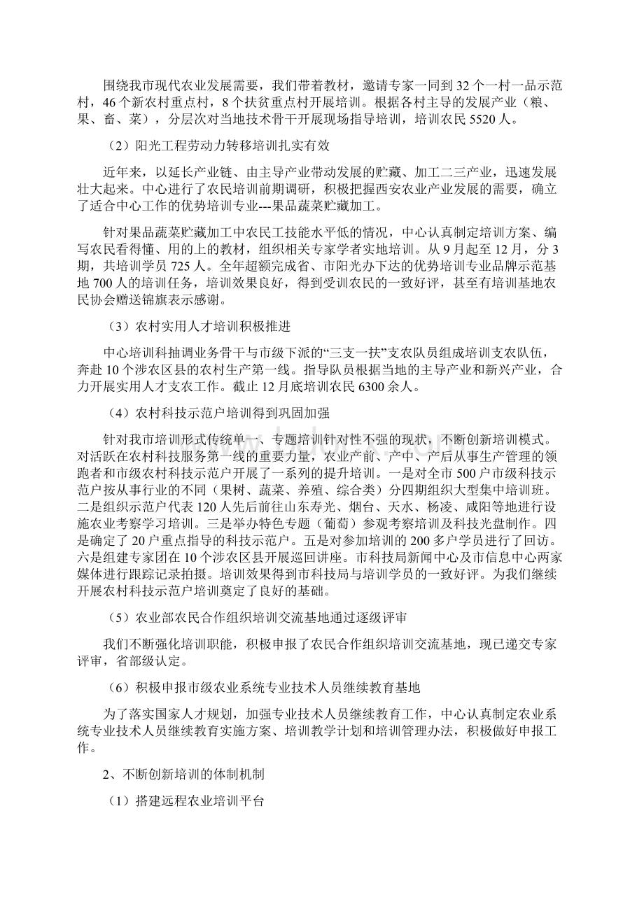 目标责任考核汇报材料.docx_第2页