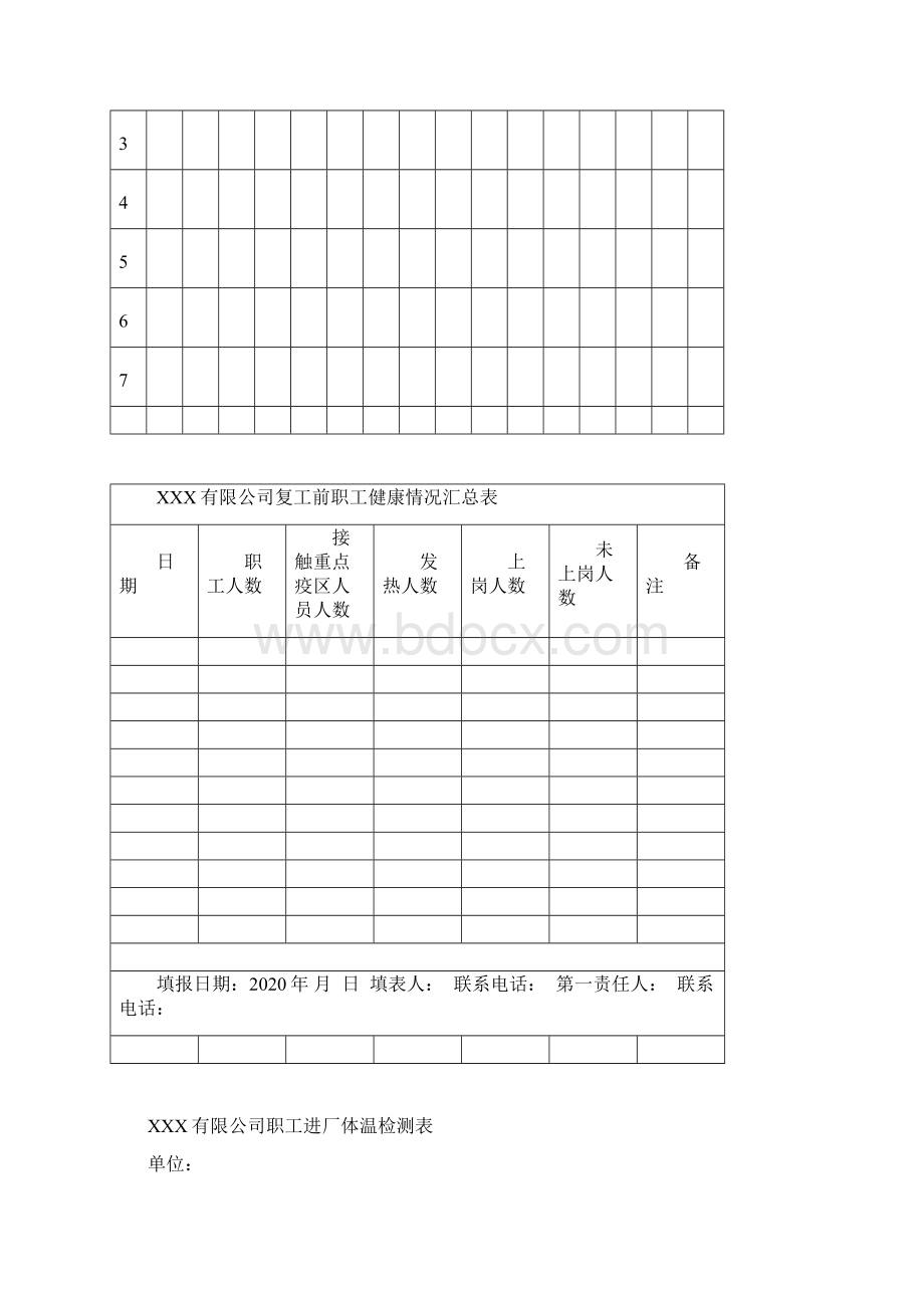 疫情期间台账统计表格汇编Word下载.docx_第2页