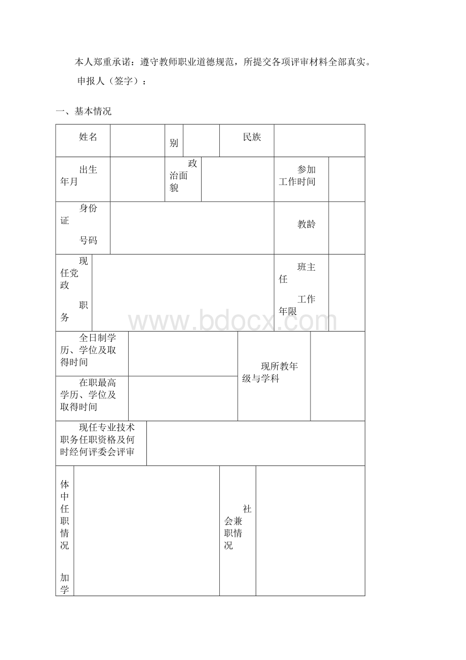 中小学正高级教师评审表.docx_第2页