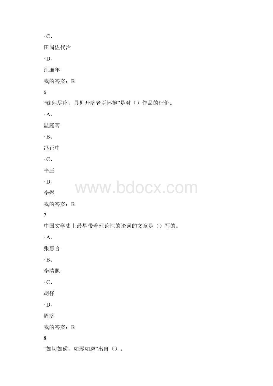 中华诗词之美考试答案.docx_第3页