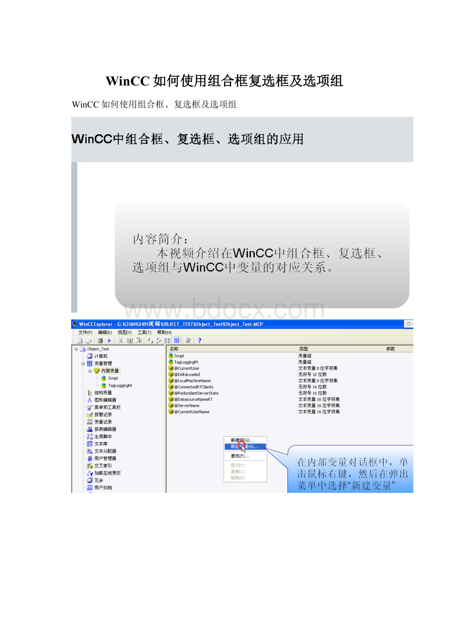 WinCC如何使用组合框复选框及选项组.docx