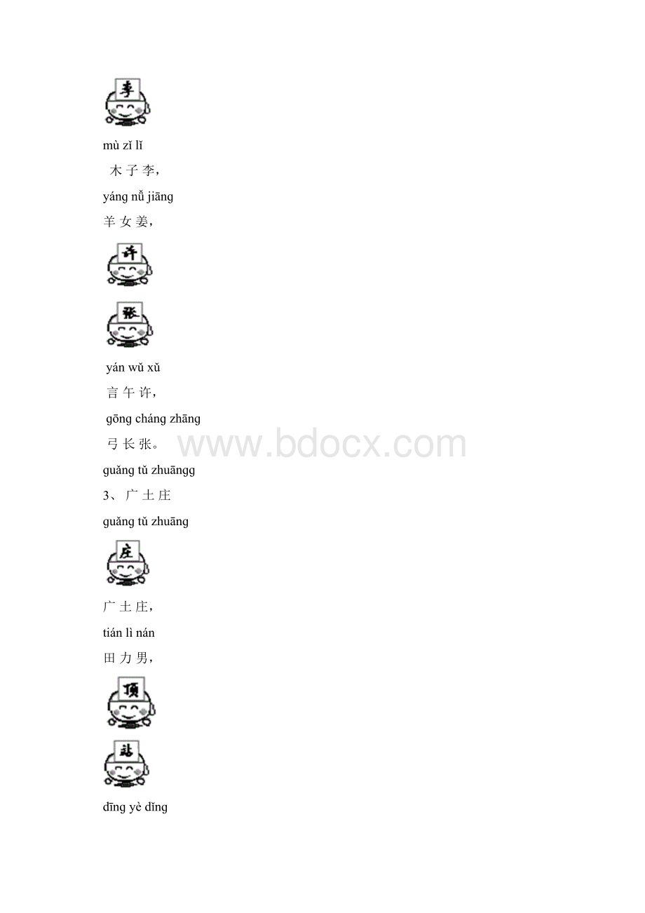 一年级课外阅读儿歌Word格式文档下载.docx_第2页