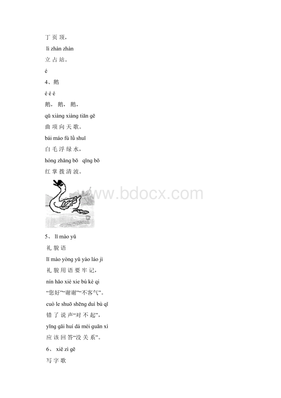 一年级课外阅读儿歌Word格式文档下载.docx_第3页