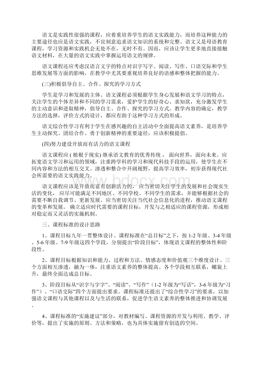 语文课程标准修订版.docx_第2页