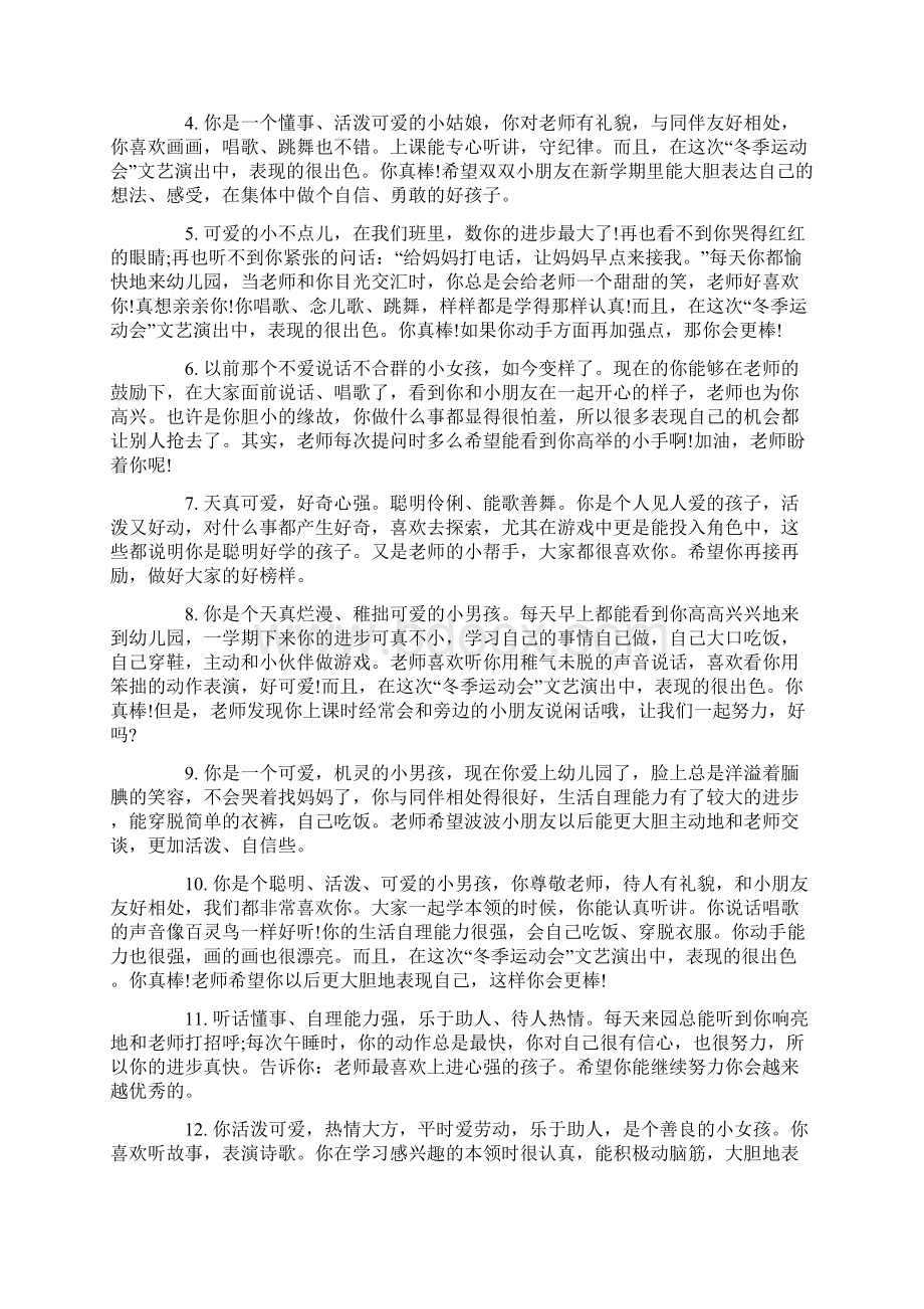 托班幼儿老师评语.docx_第3页