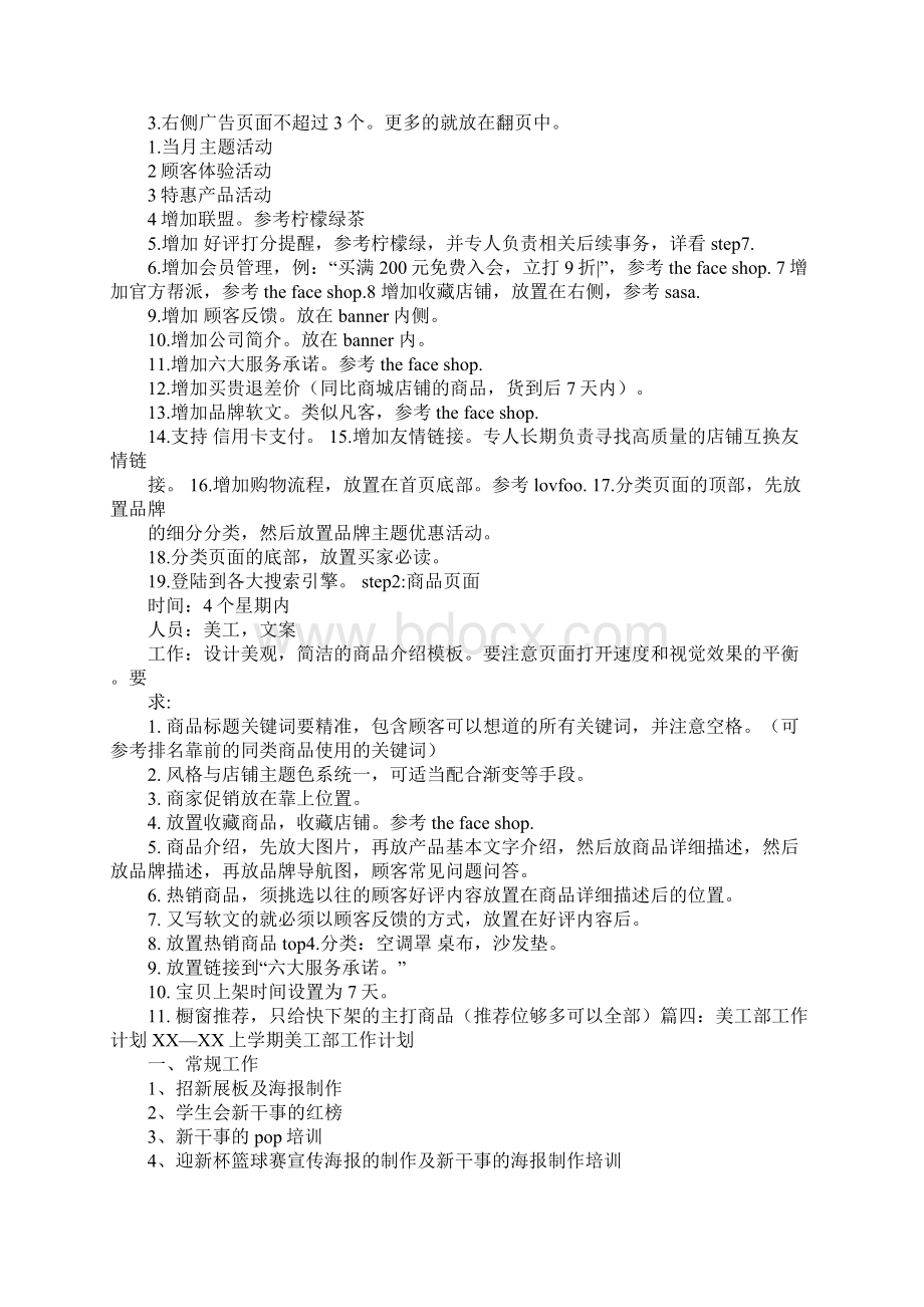 美工工作计划书doc.docx_第3页