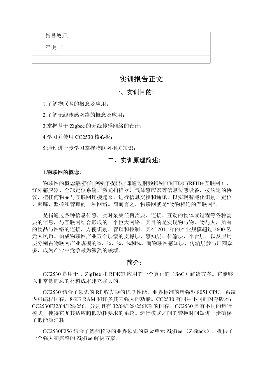 基于zigbee的物联网实训报告.docx_第2页