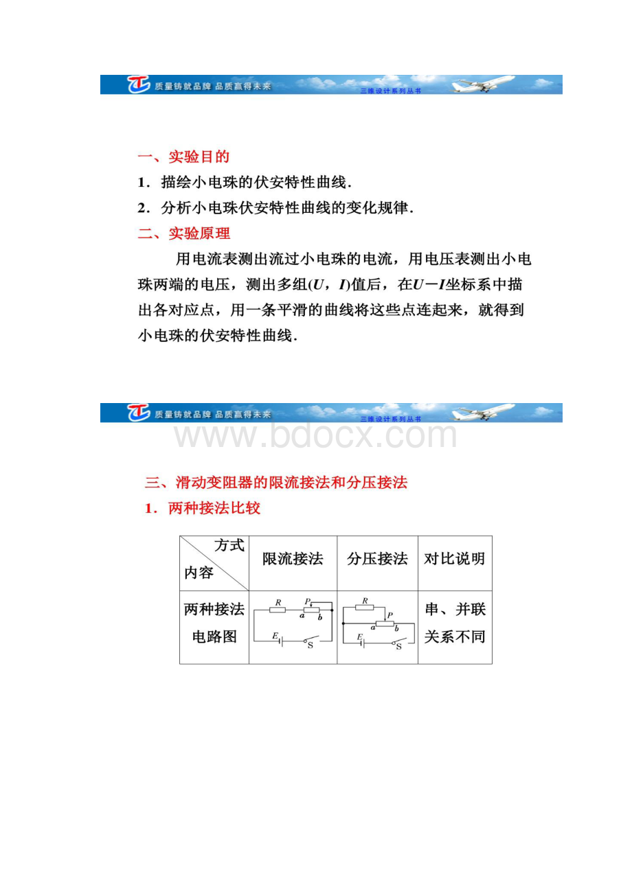 第七章实验八描绘小电珠的伏安特性曲线概要Word文档下载推荐.docx_第2页