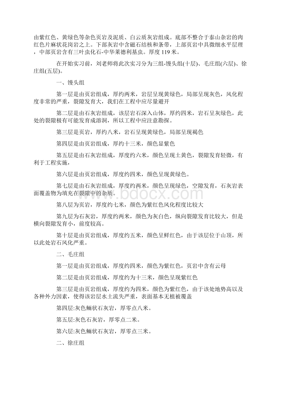 推荐下载工程地质学实习报告范文word版 21页Word下载.docx_第2页