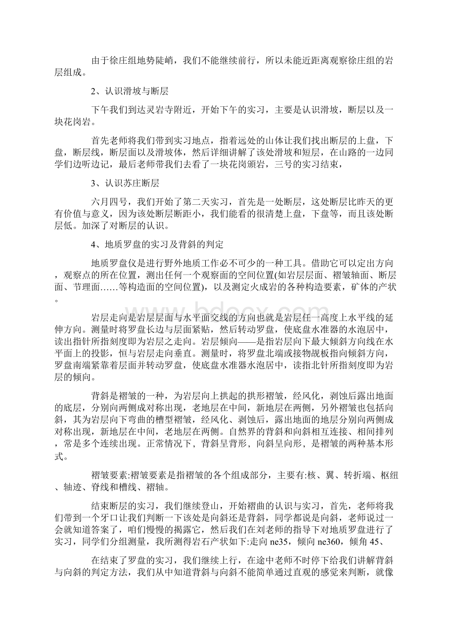 推荐下载工程地质学实习报告范文word版 21页Word下载.docx_第3页