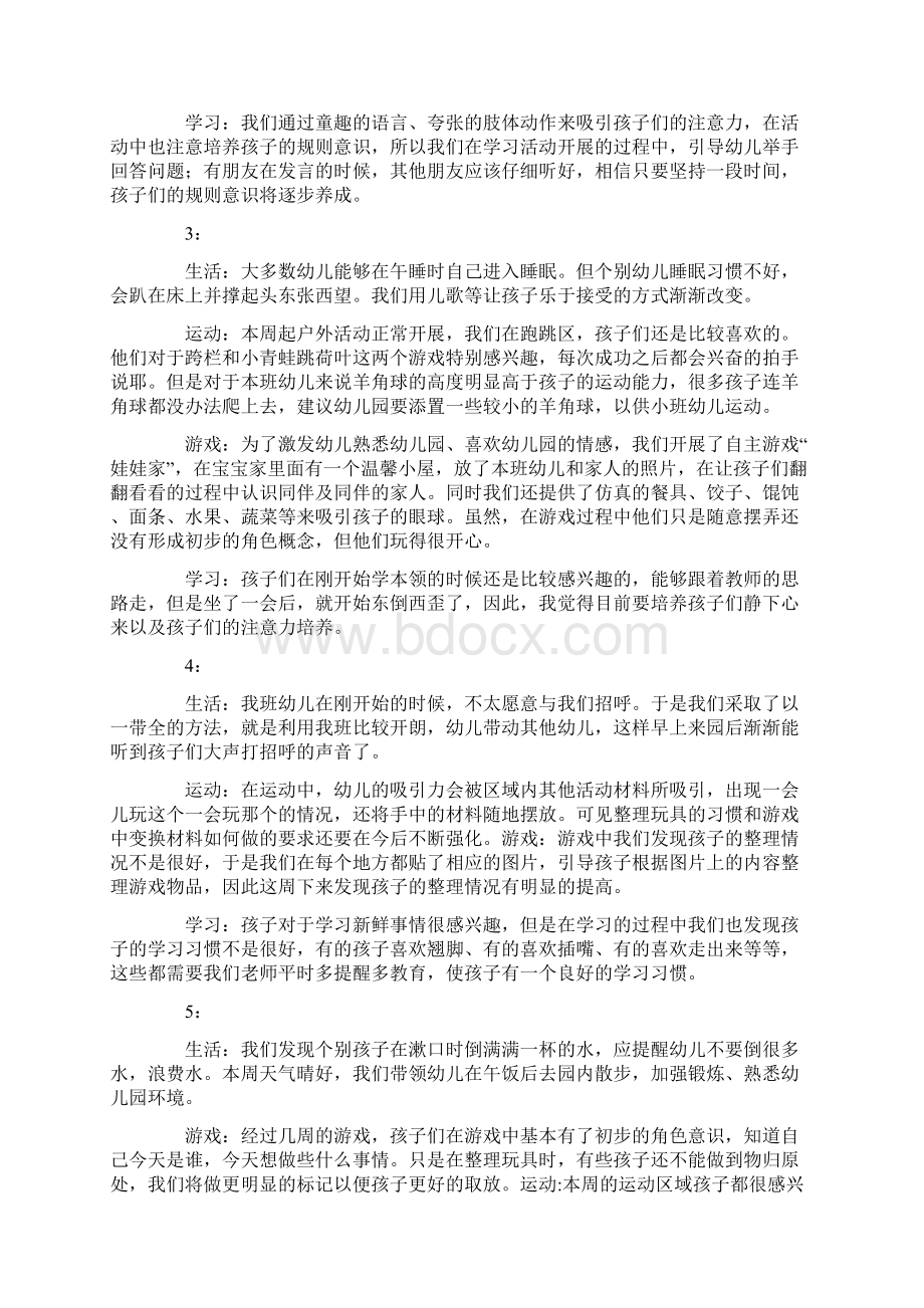 幼儿园周计划检查反馈文档格式.docx_第2页