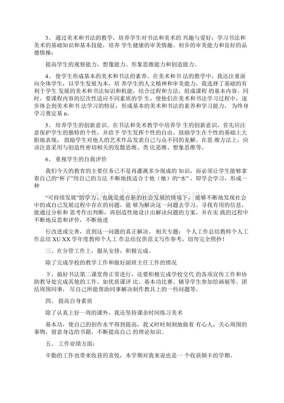 教师个人总结及自评Word下载.docx_第3页