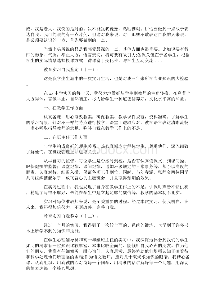 教育实习自我鉴定40篇Word下载.docx_第2页