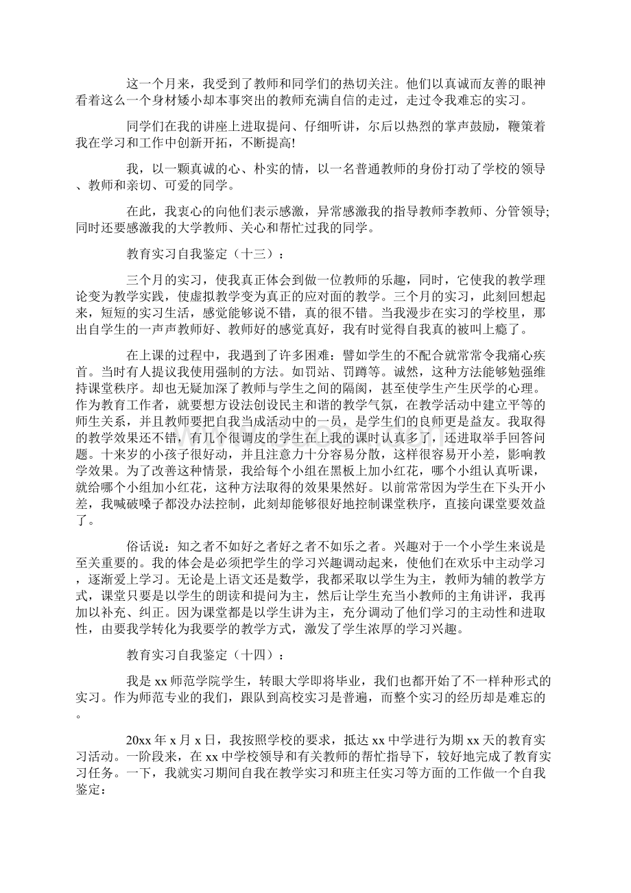 教育实习自我鉴定40篇Word下载.docx_第3页