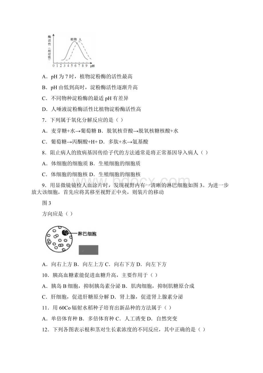 学年上海市嘉定长宁区生物等级考第一次模拟考卷及答案Word下载.docx_第2页