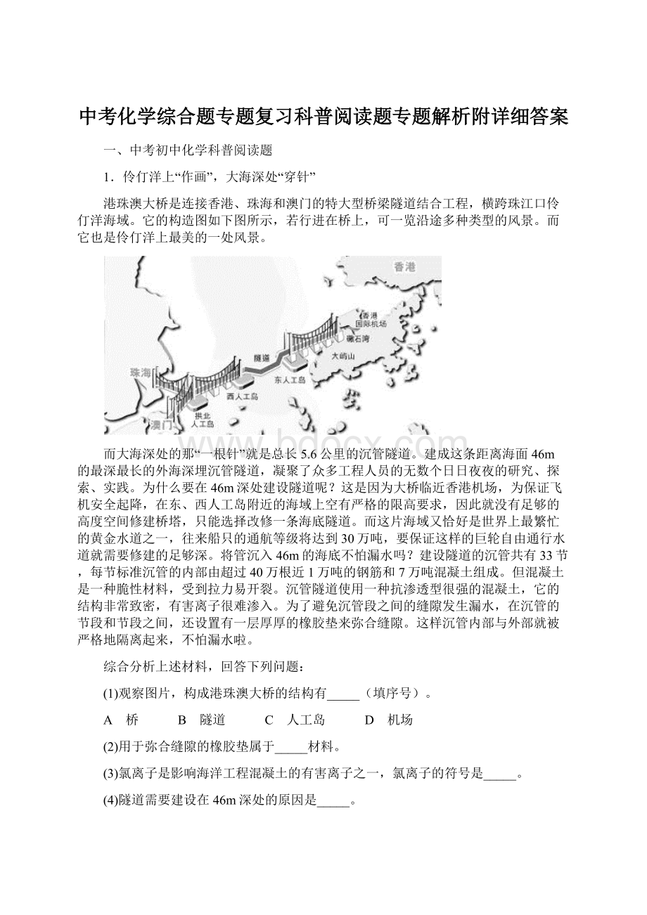 中考化学综合题专题复习科普阅读题专题解析附详细答案Word格式文档下载.docx_第1页