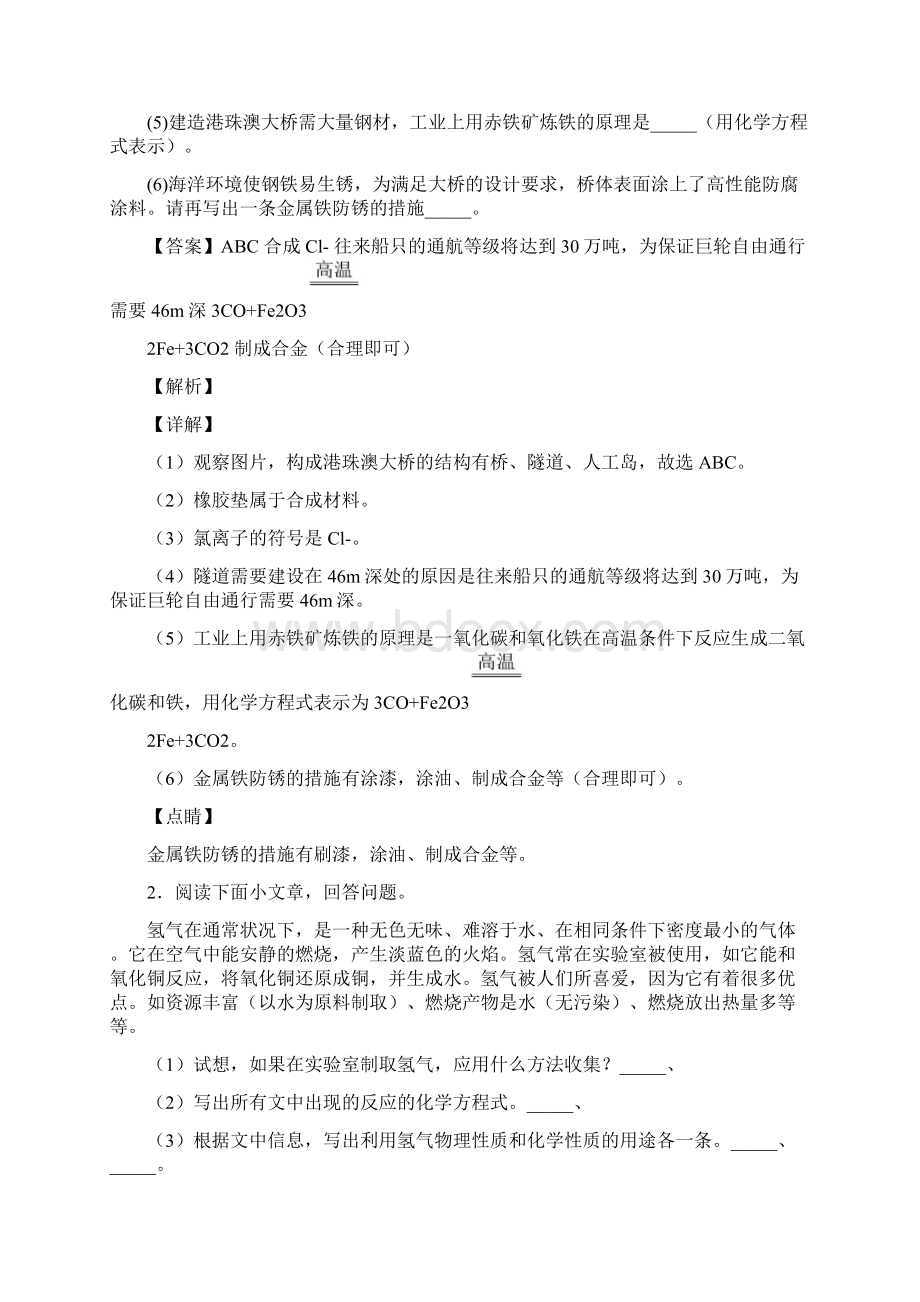 中考化学综合题专题复习科普阅读题专题解析附详细答案.docx_第2页