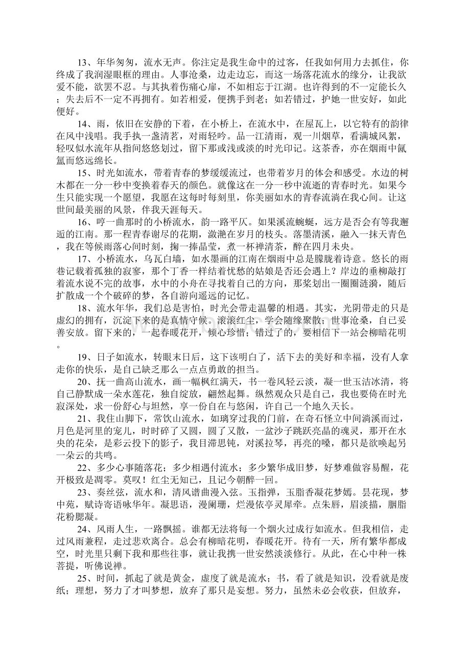 关于流水的好句优美语段.docx_第2页