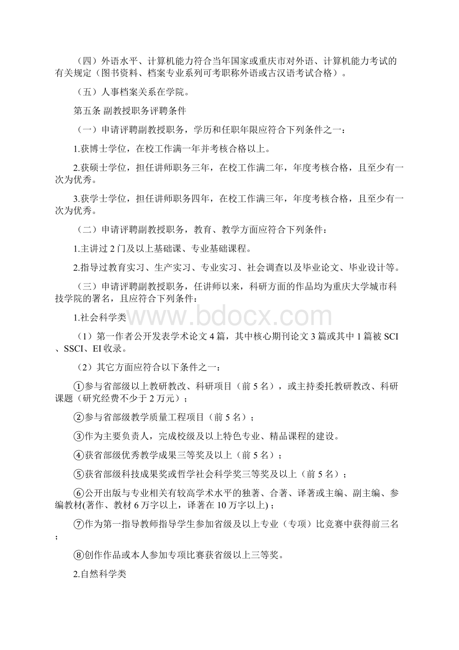 最新关于技术职务低职高聘暂行管理办法征求意见稿Word格式.docx_第2页