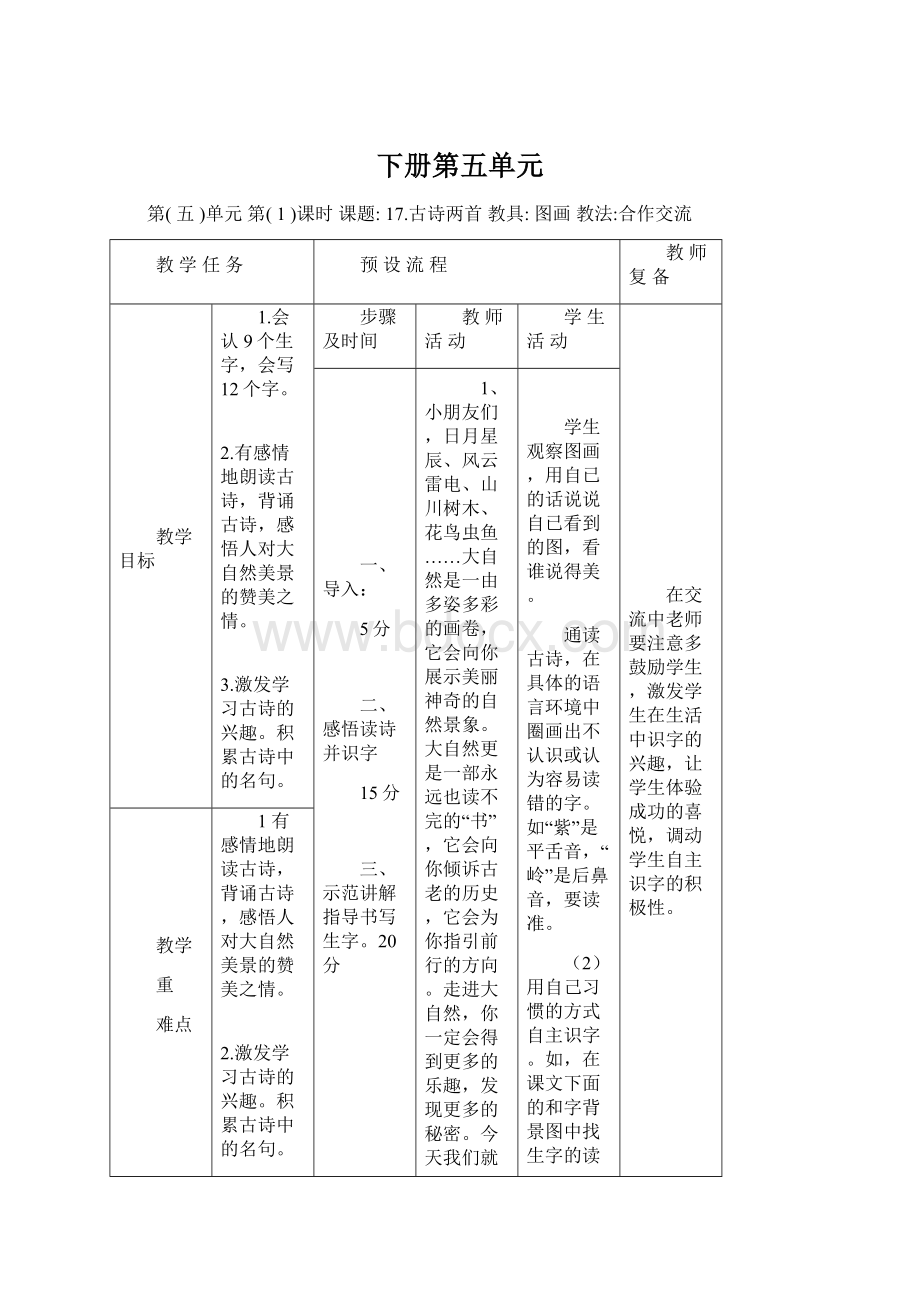 下册第五单元.docx_第1页