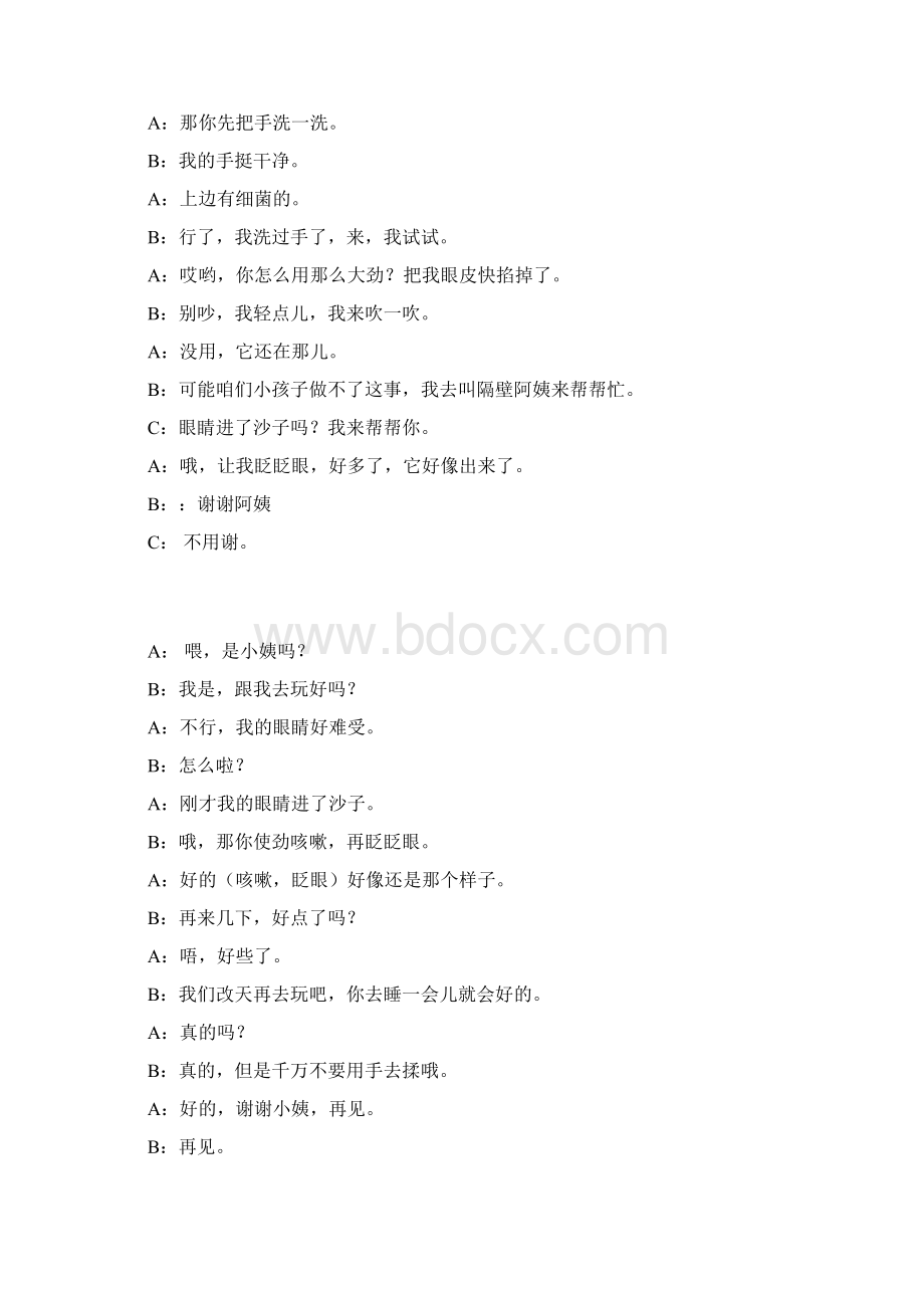 儿童安全教育故事doc.docx_第2页