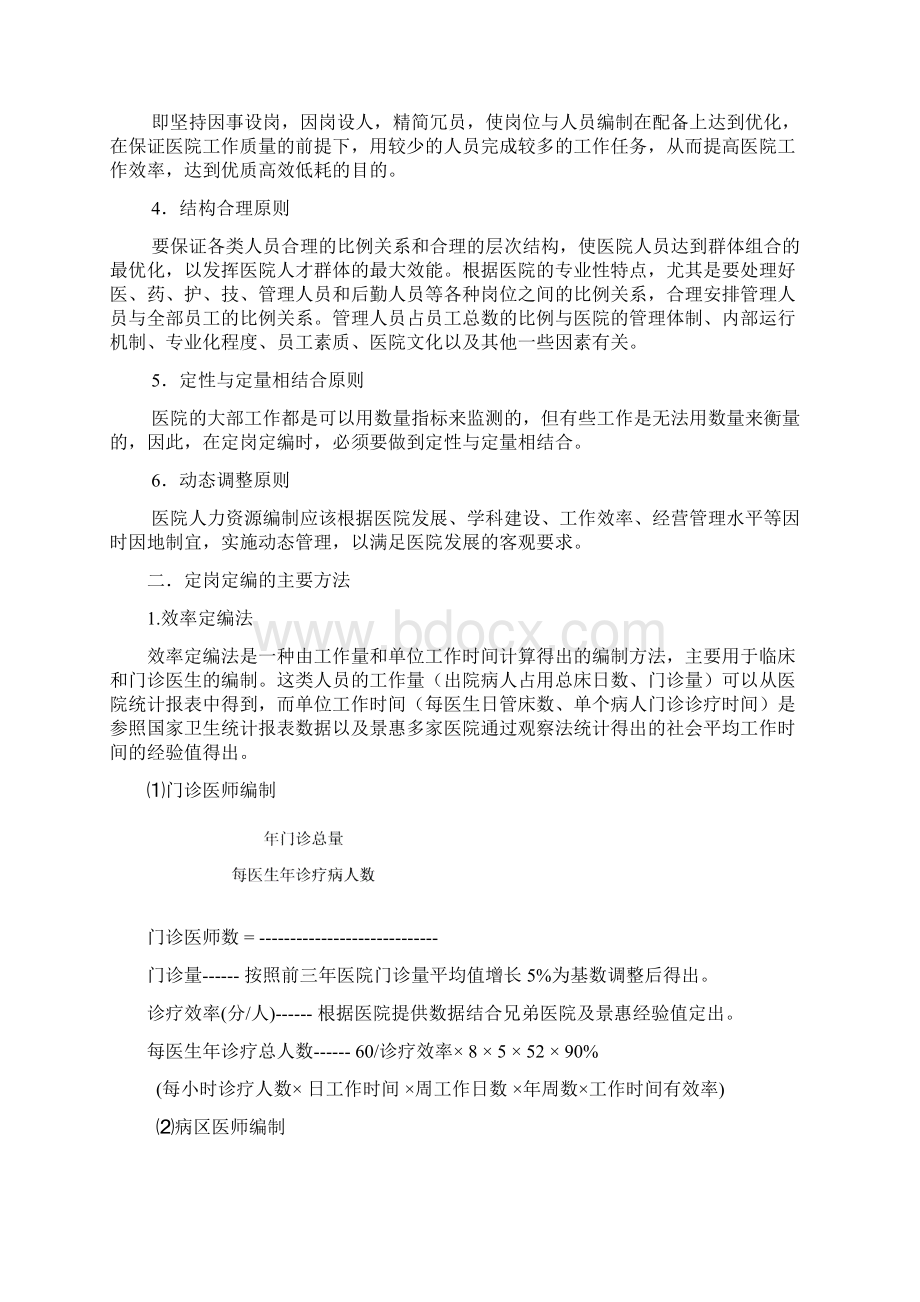 医院动态定岗定编实施方案.docx_第2页