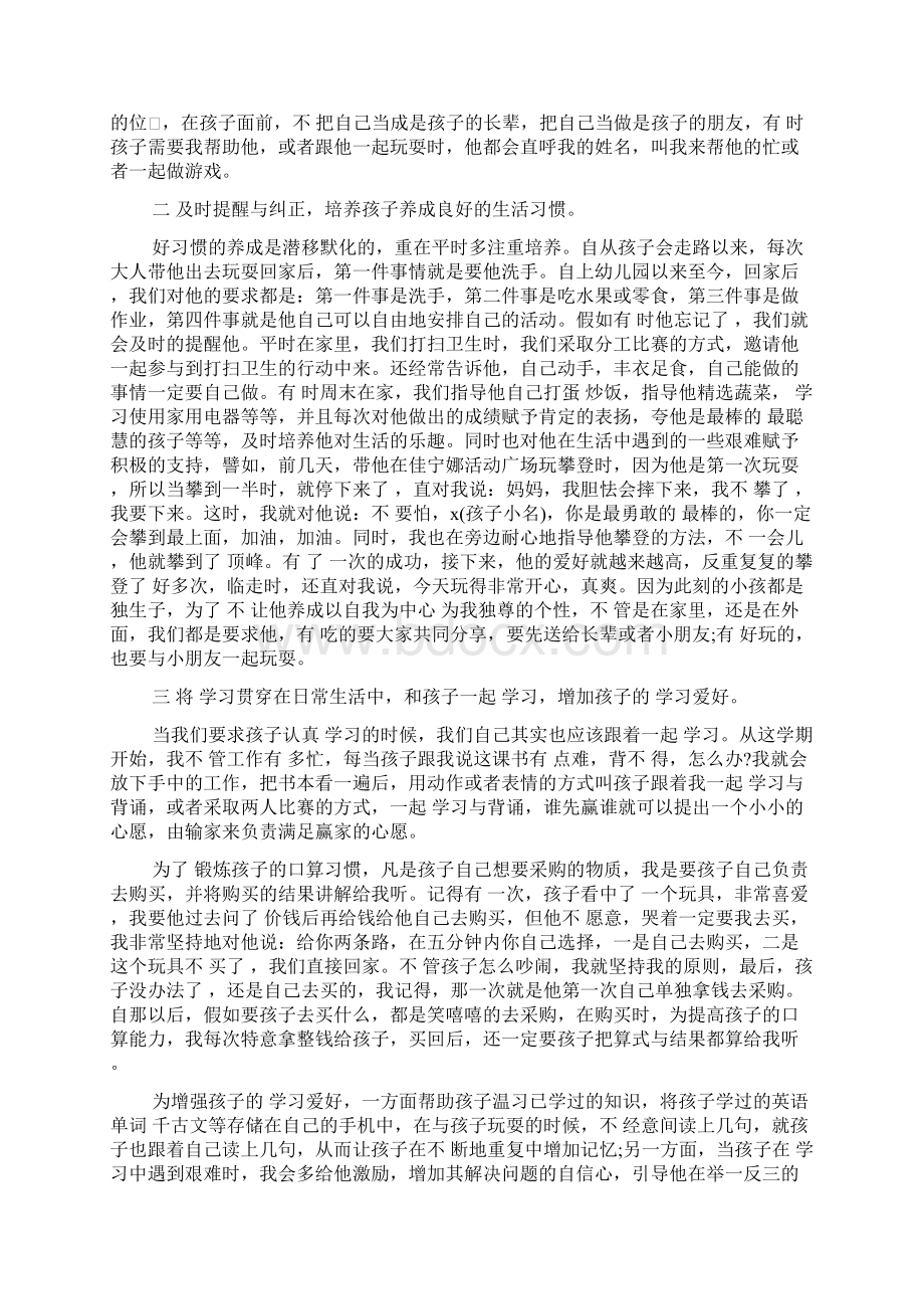 家校共育立德树人家庭教育公开课第三期观后感心得20XX20XX.docx_第3页