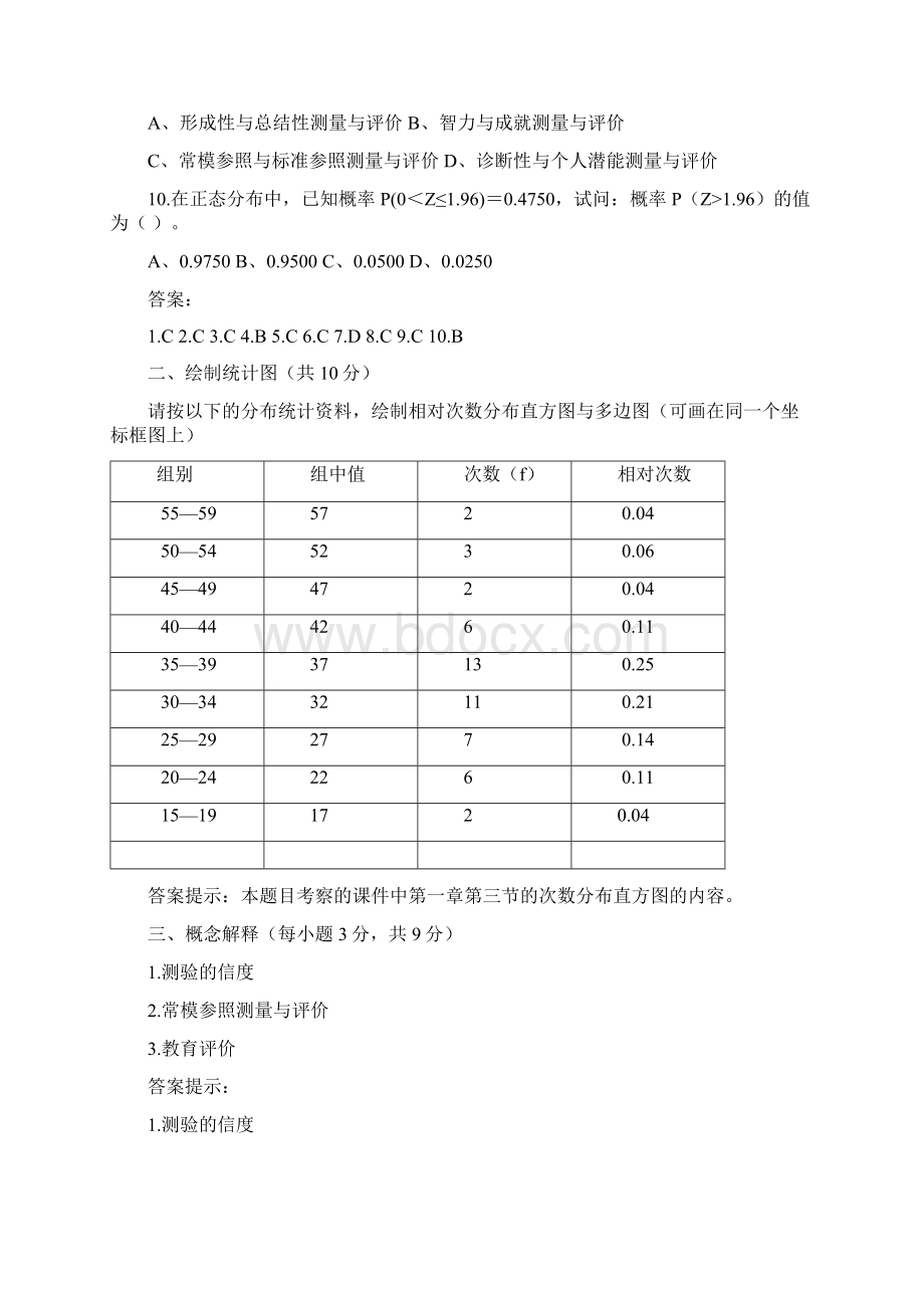 福师考试批次《教育统计与测量评价》复习题及参考答案.docx_第2页