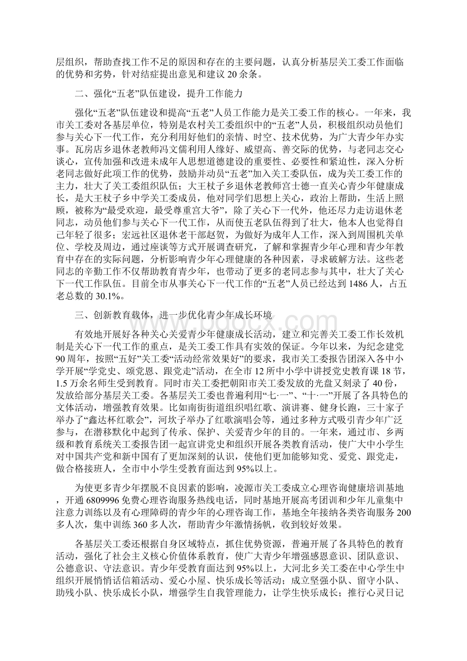 凌源市关心下一代工作总结Word文档格式.docx_第2页