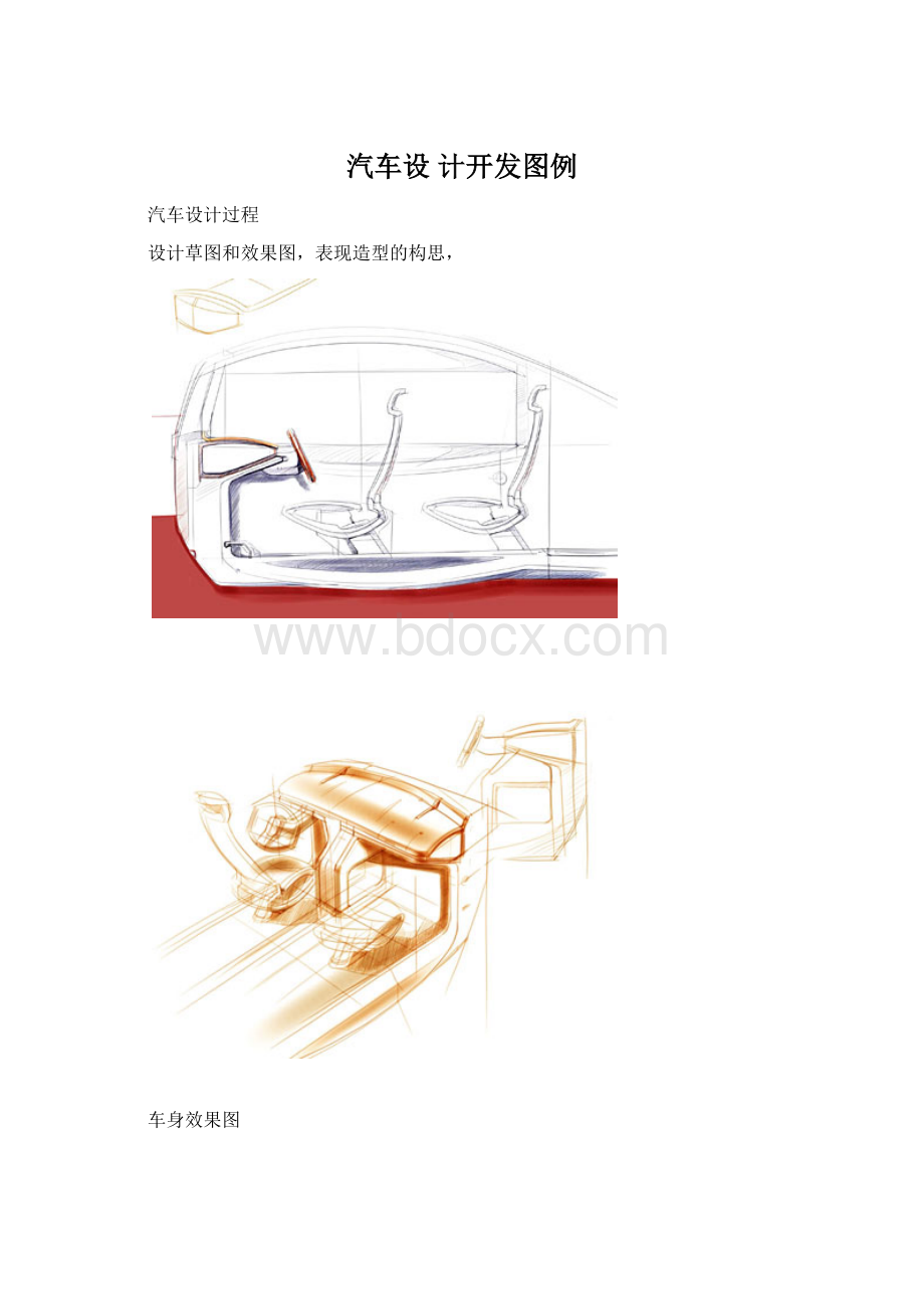 汽车设 计开发图例.docx_第1页