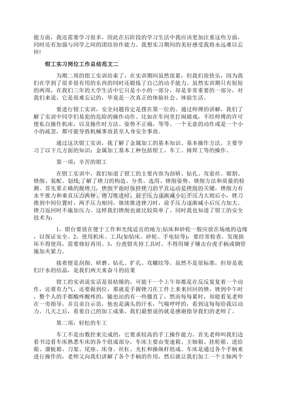 钳工实习岗位工作总结范文.docx_第2页