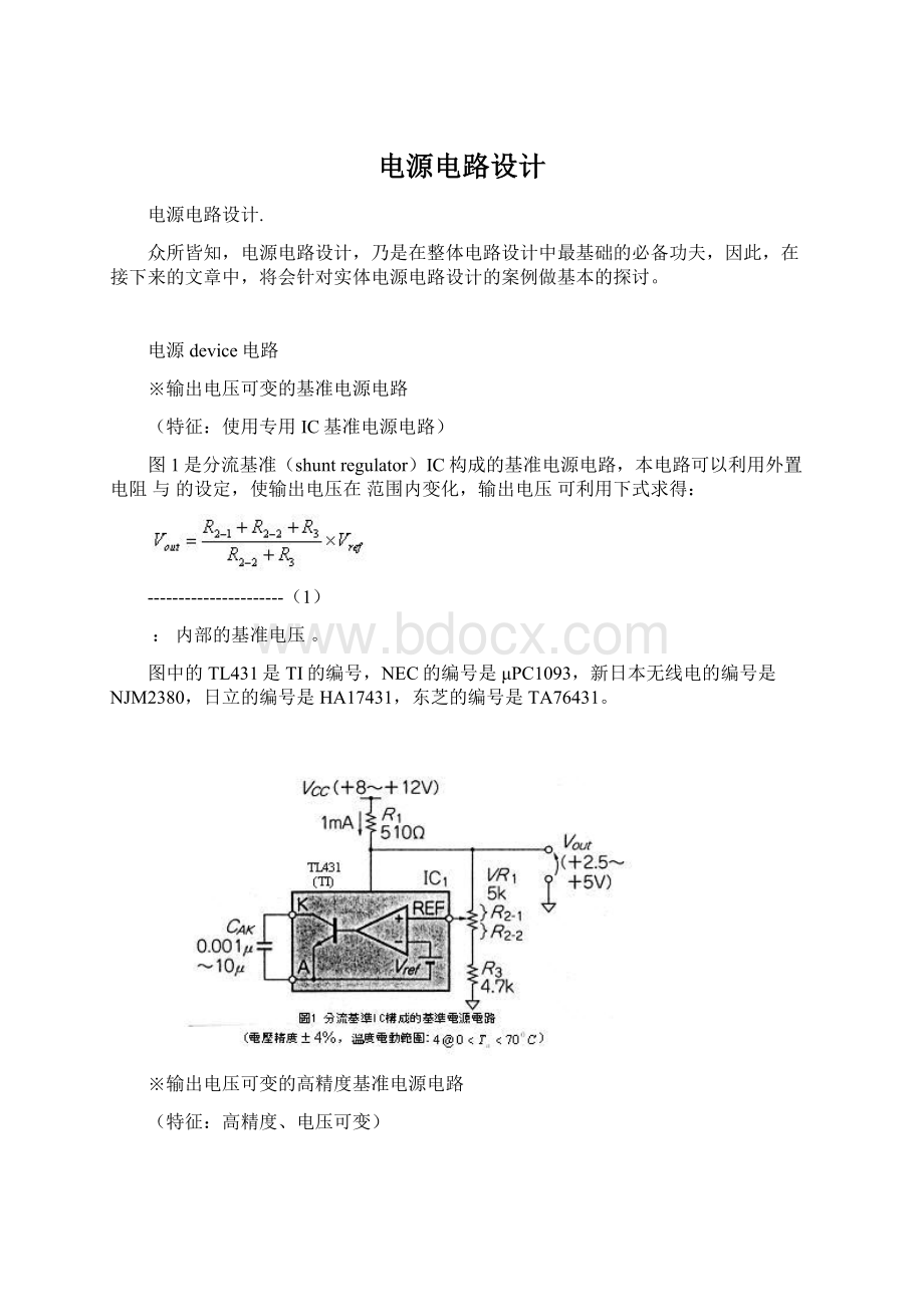 电源电路设计.docx