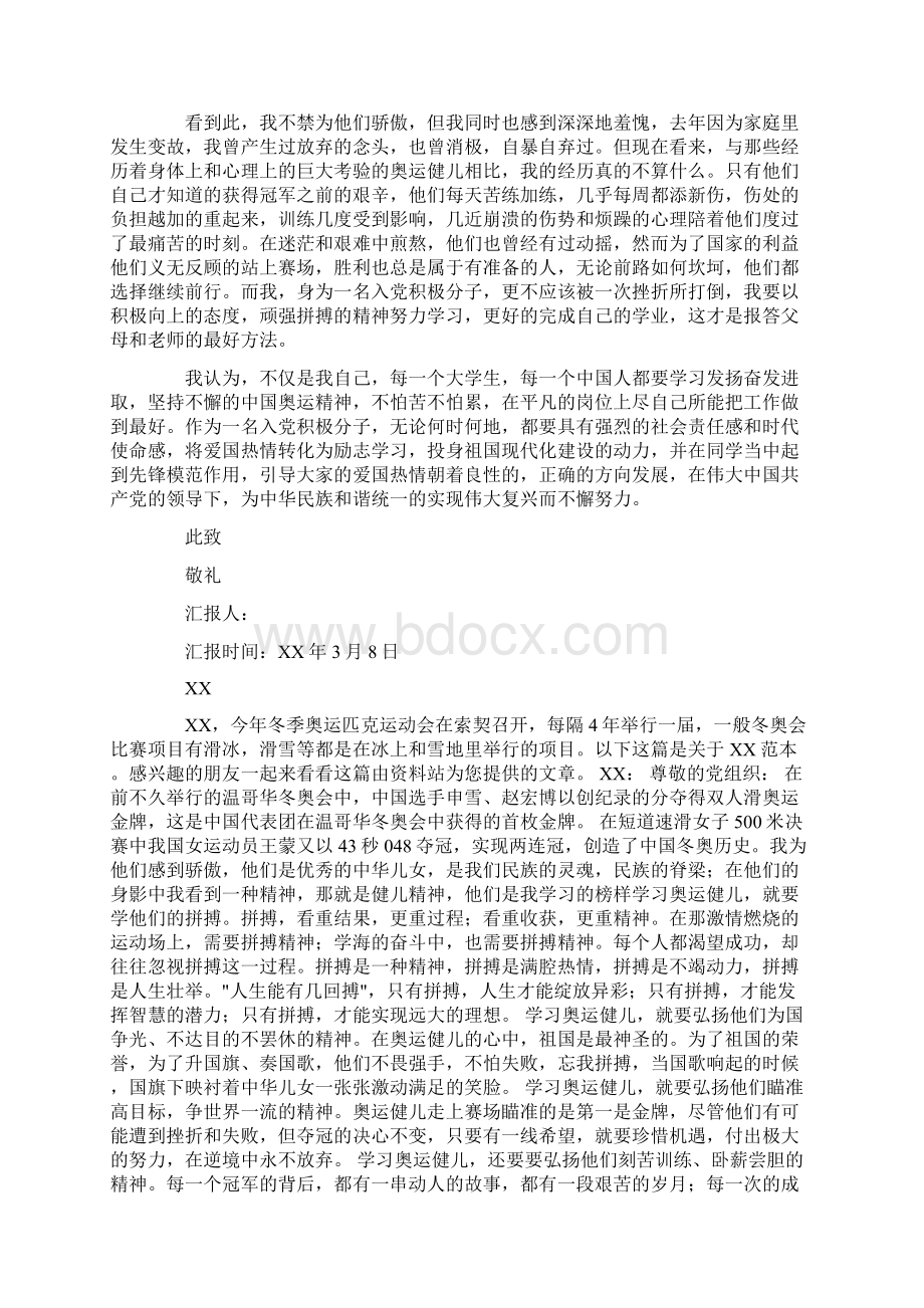 冬奥会思想汇报Word格式文档下载.docx_第2页