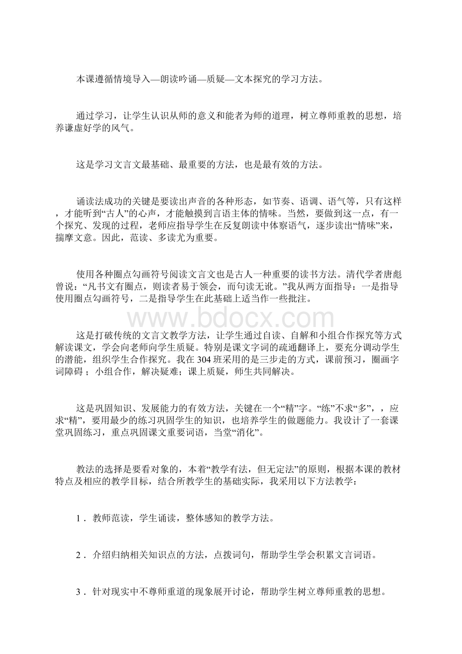 人教版师说说课稿范文6篇.docx_第2页