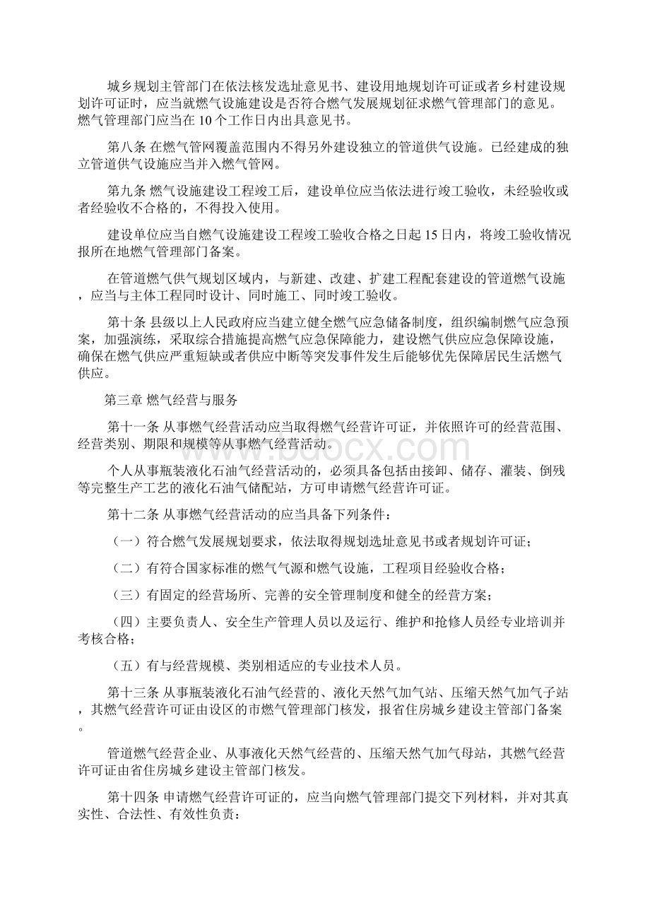 完整word版河北省燃气管理办法.docx_第2页