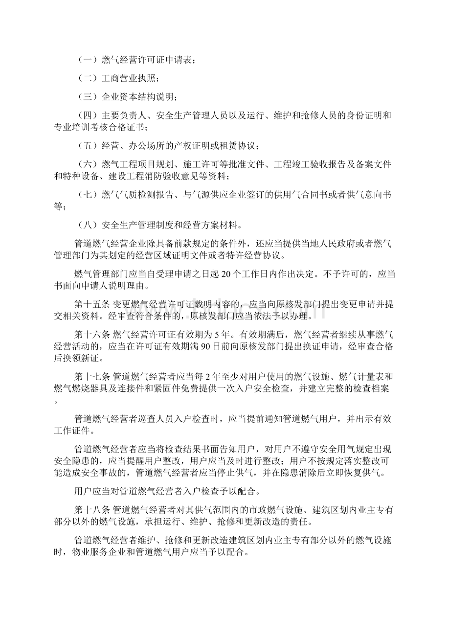 完整word版河北省燃气管理办法.docx_第3页