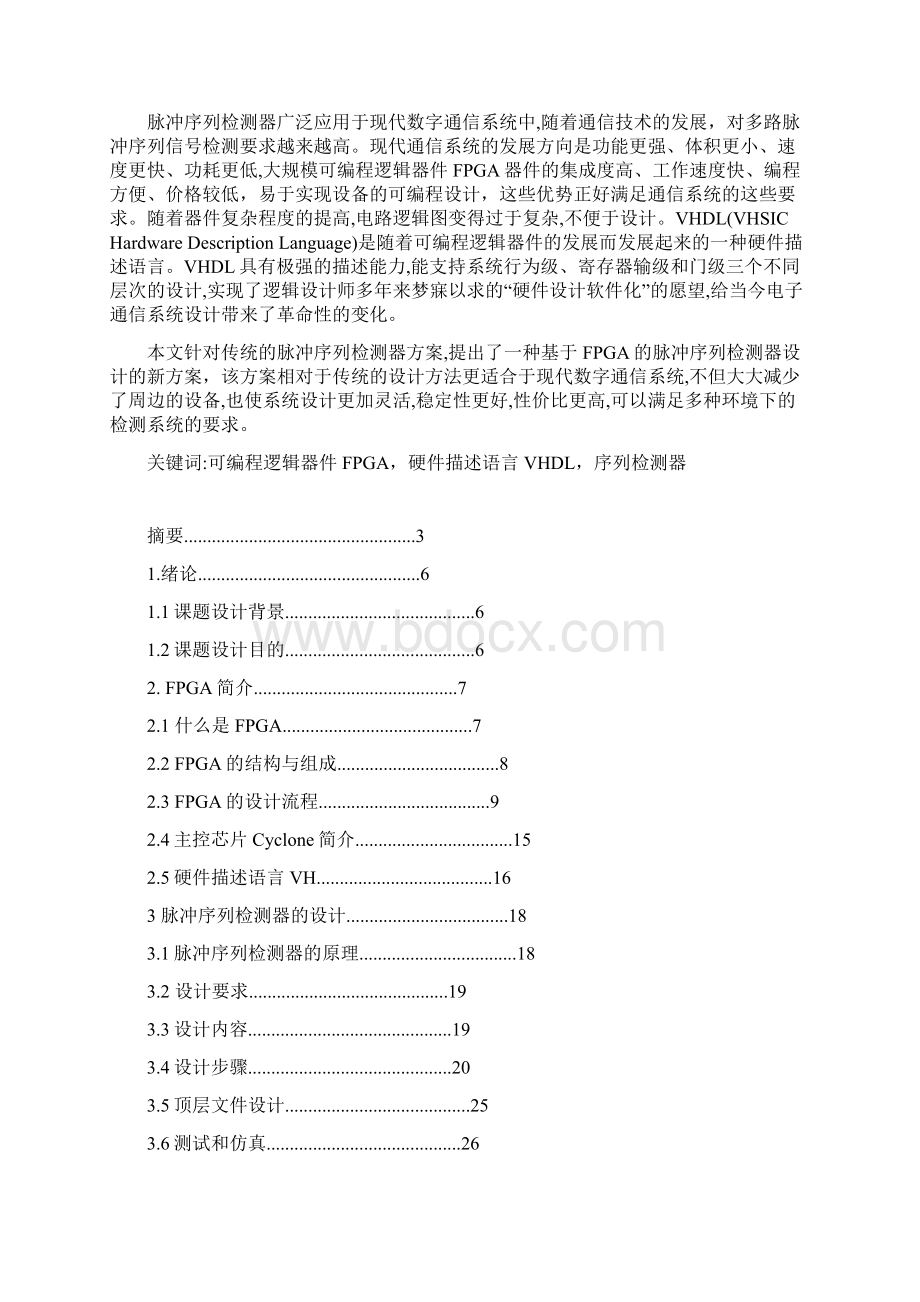 脉冲序列检测器的设计.docx_第2页