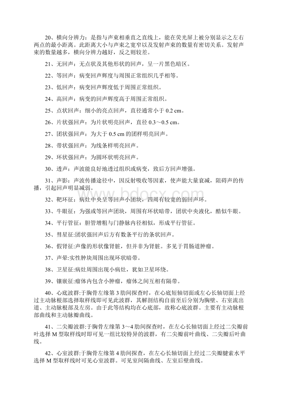 医学影像超声诊断三基试题一.docx_第3页