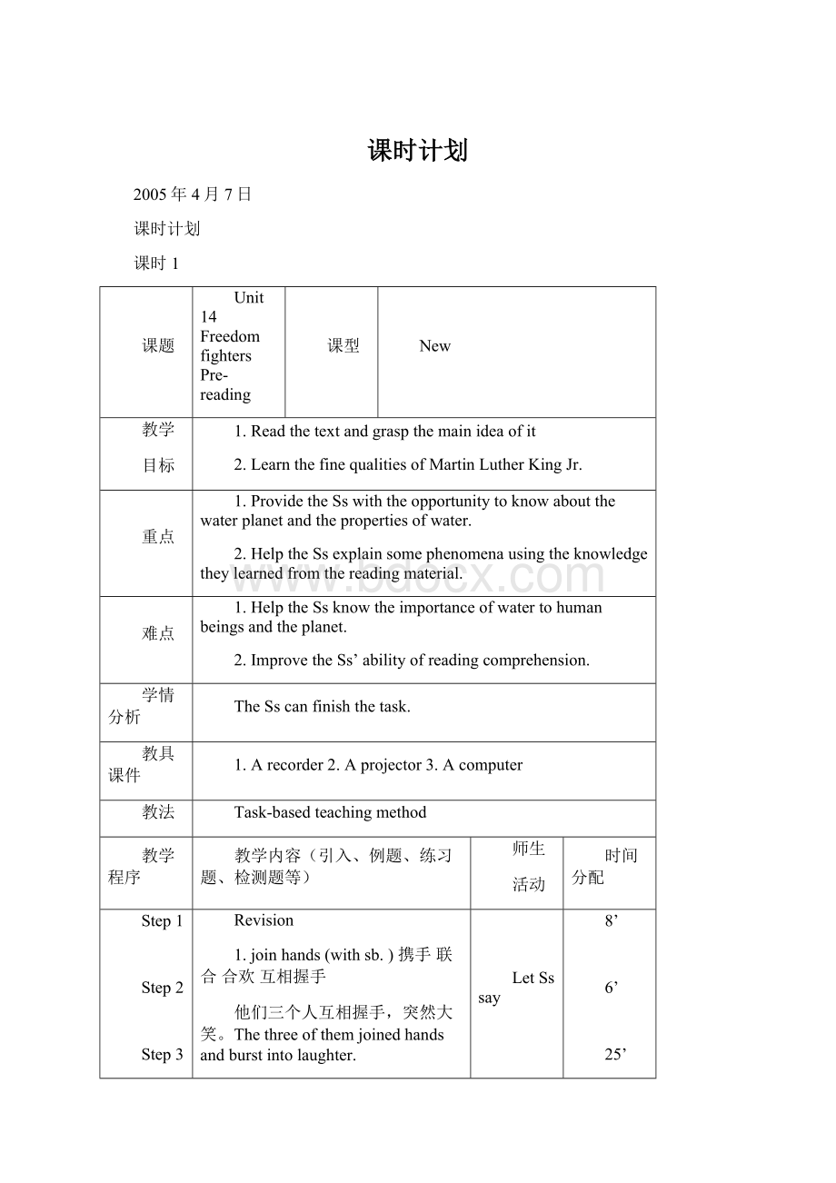 课时计划.docx