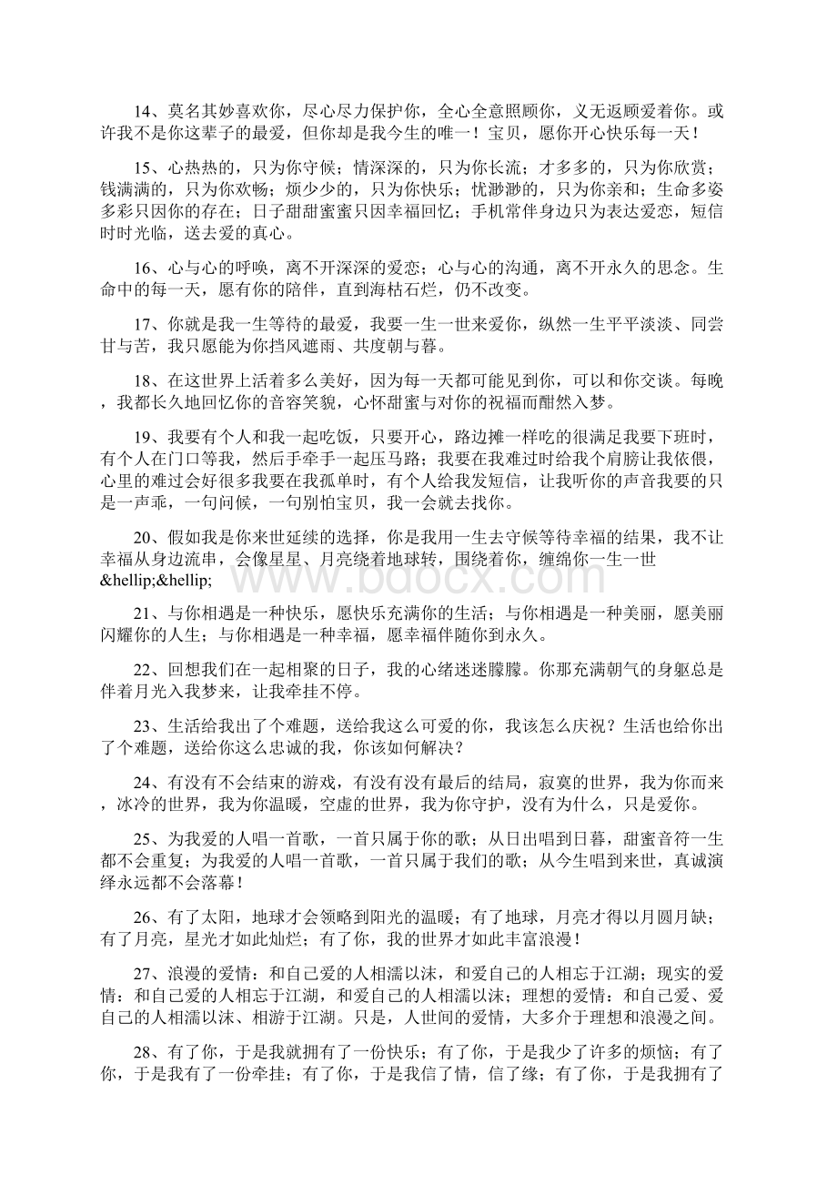 恋人生日祝福Word文档格式.docx_第2页